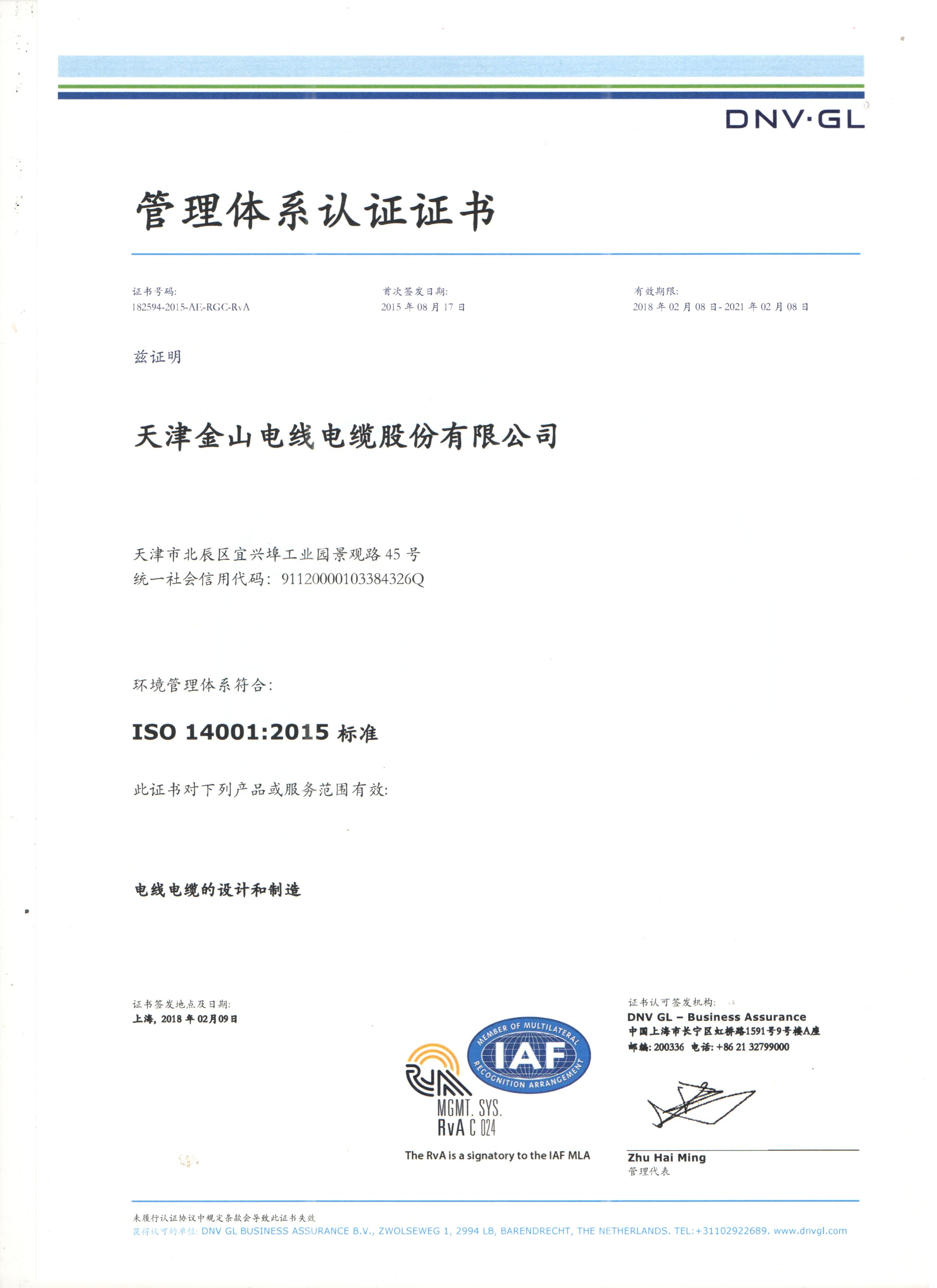 蜜柚下载官网电缆公司14001国际质量管理体系认证