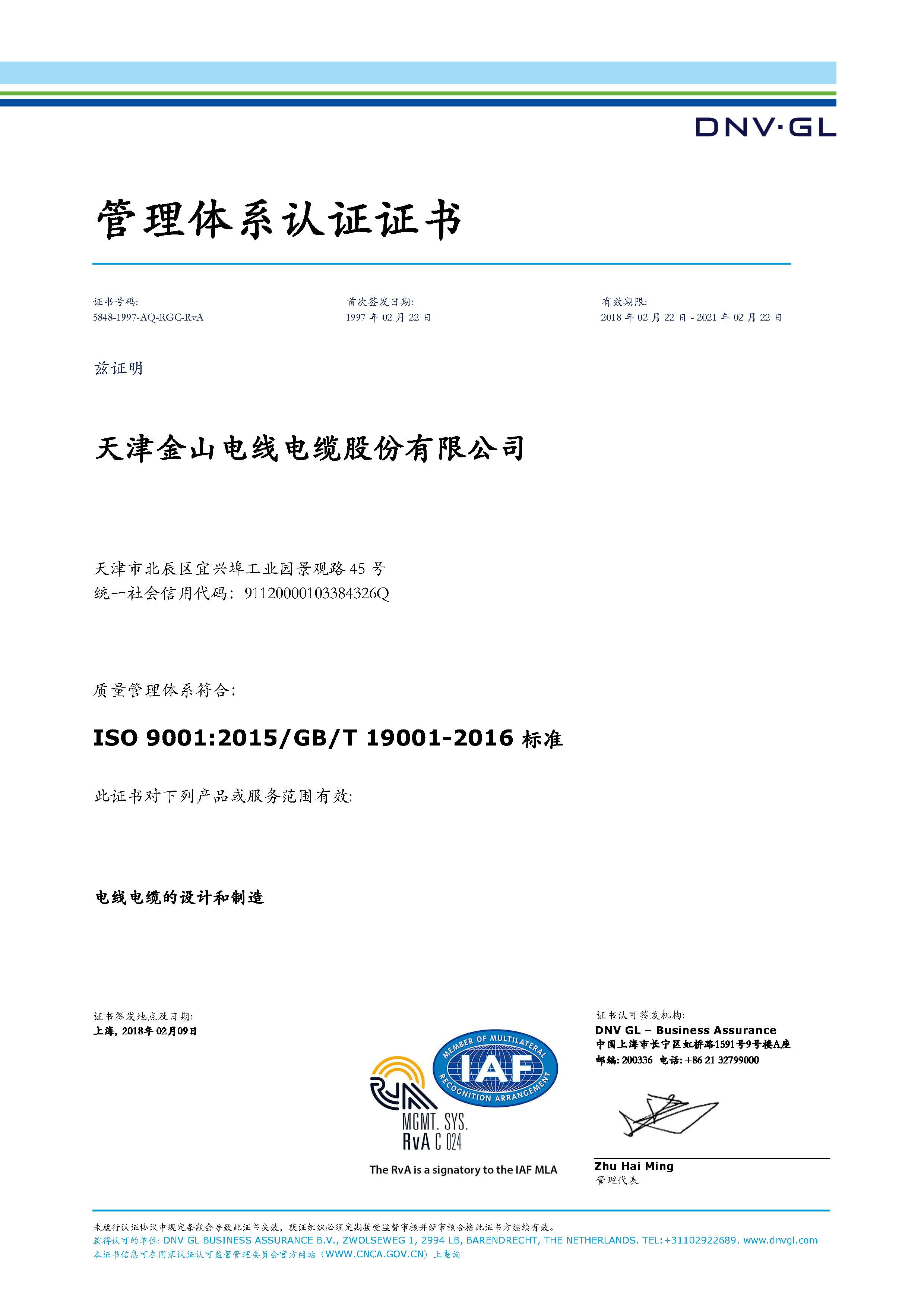 蜜柚下载官网电缆公司ISO9001质量管理体系认证