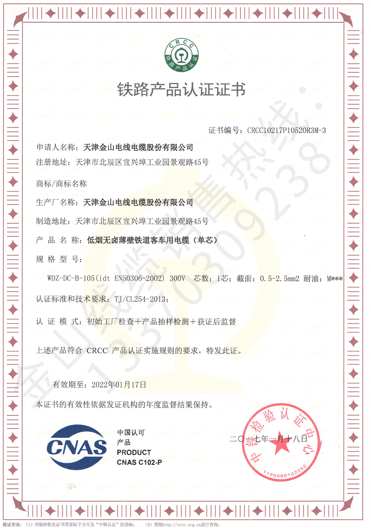 CRCC认证-低烟无卤薄壁铁道客车用电缆（单芯）