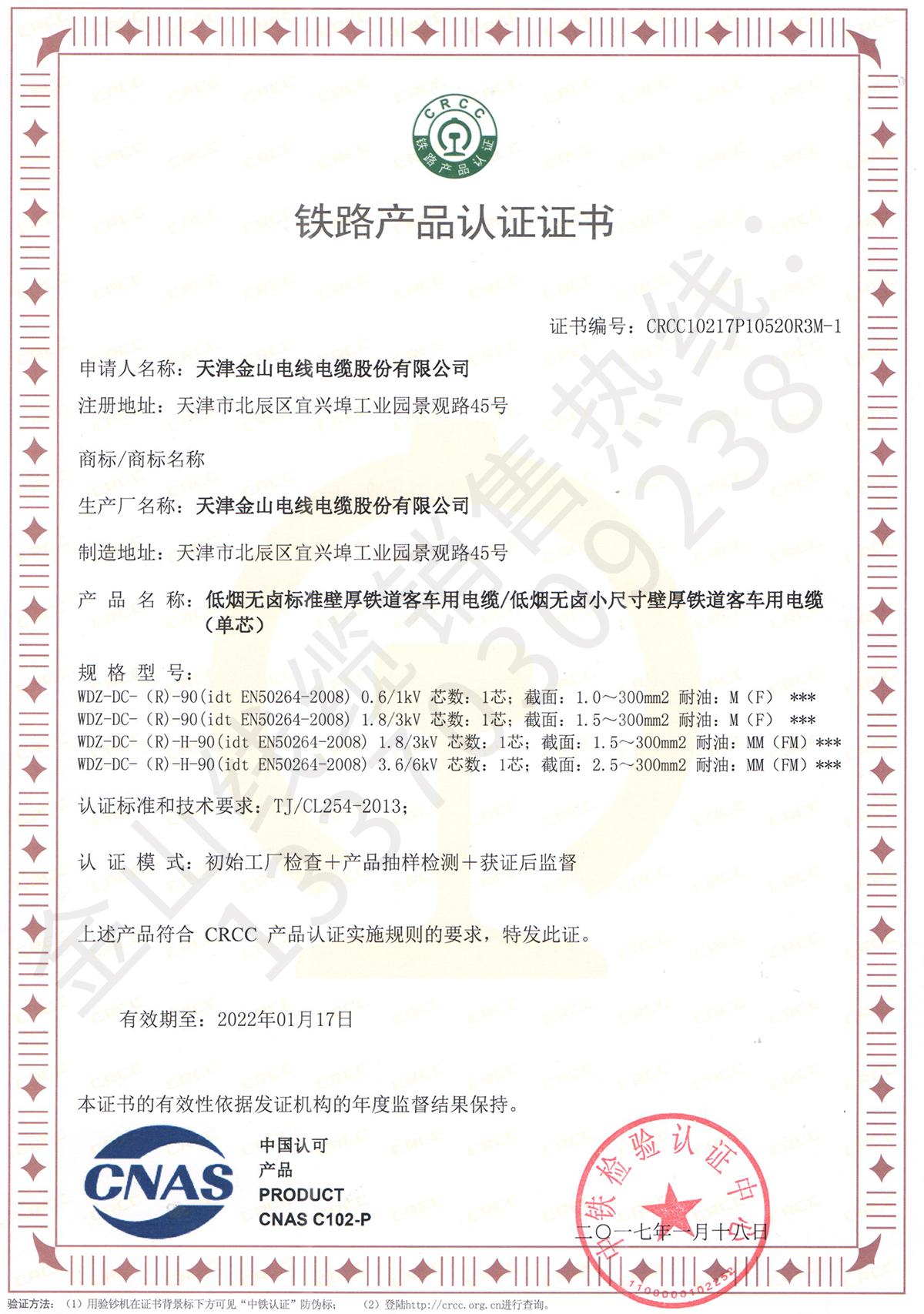 CRCC认证-低烟无卤标准壁厚铁道客车用电缆、低烟无卤小尺寸壁厚铁道客车用电缆（单芯）