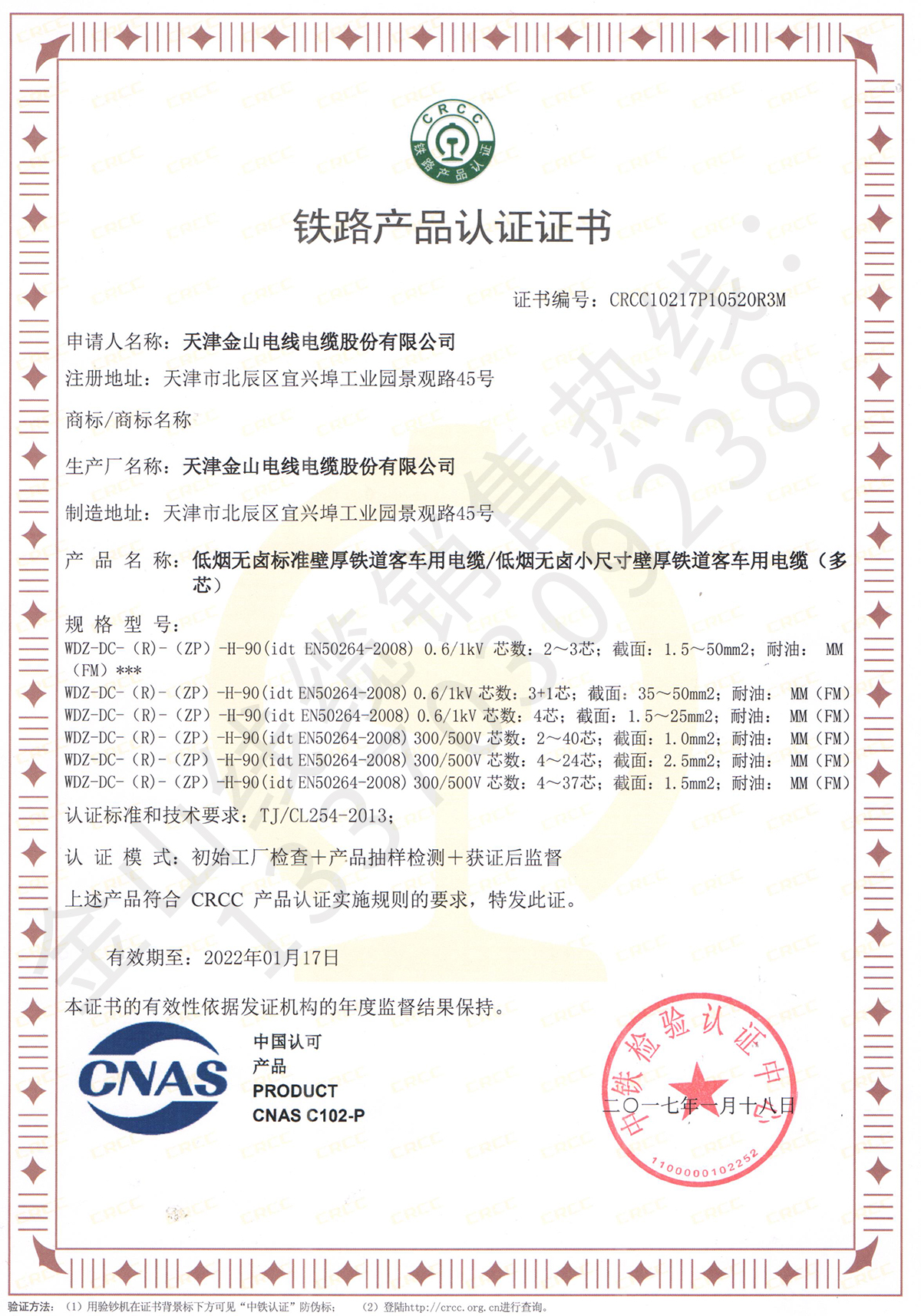 CRCC认证-低烟无卤标准壁厚铁道客车用电缆、低烟无卤小尺寸壁厚铁道客车用电缆（多芯） (2)