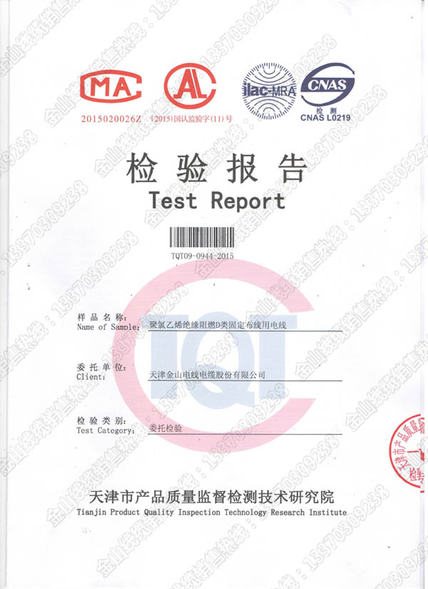 蜜柚下载官网电线电缆ZD-BV 2.5平方质检局检验报告