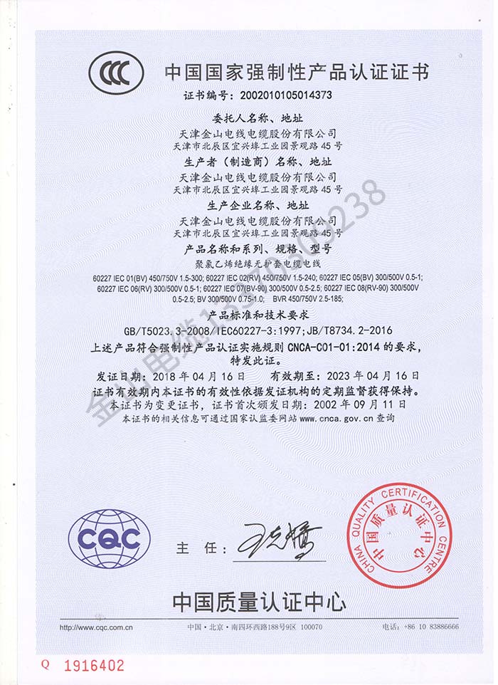天津蜜柚下载官网电缆BV RV电线新版CCC认证证书