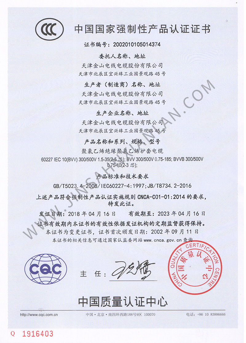蜜柚下载官网电缆BVV、BVVB铜芯护套电线的CCC认证证书