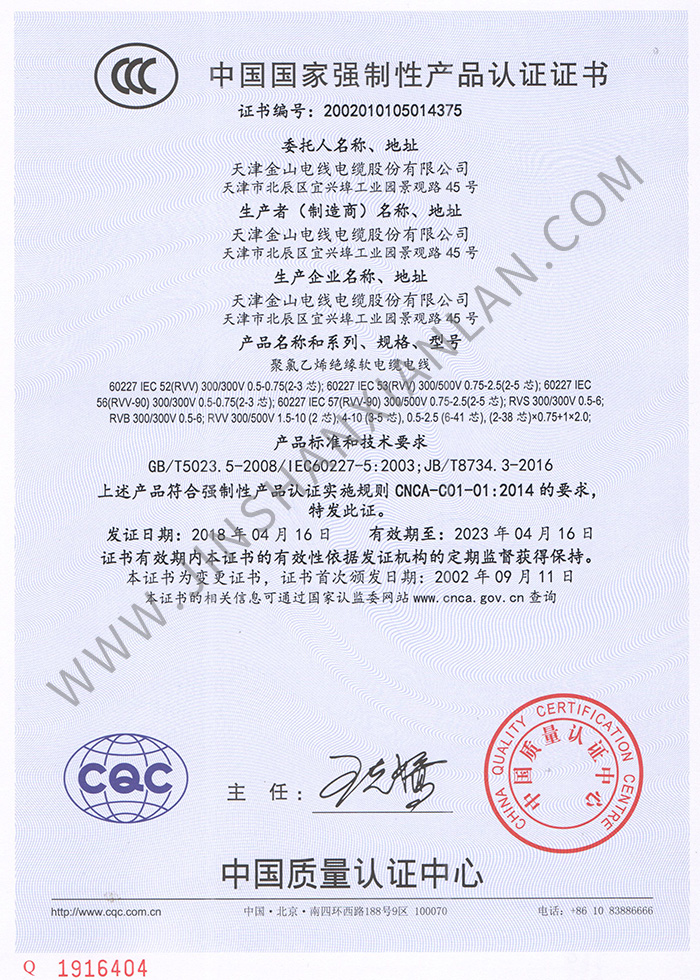天津蜜柚下载官网电缆RVV RVS RVB软电线CCC认证证书