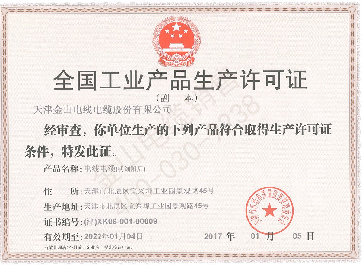蜜柚下载官网电缆生产许可证