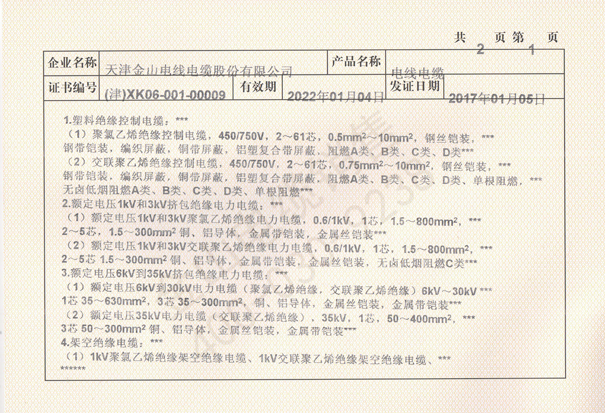 蜜柚下载官网电线电缆生产许可证